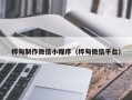 安宁桦甸制作微信小程序（桦甸微信平台）